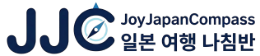 Joy Japan 揪愛日本