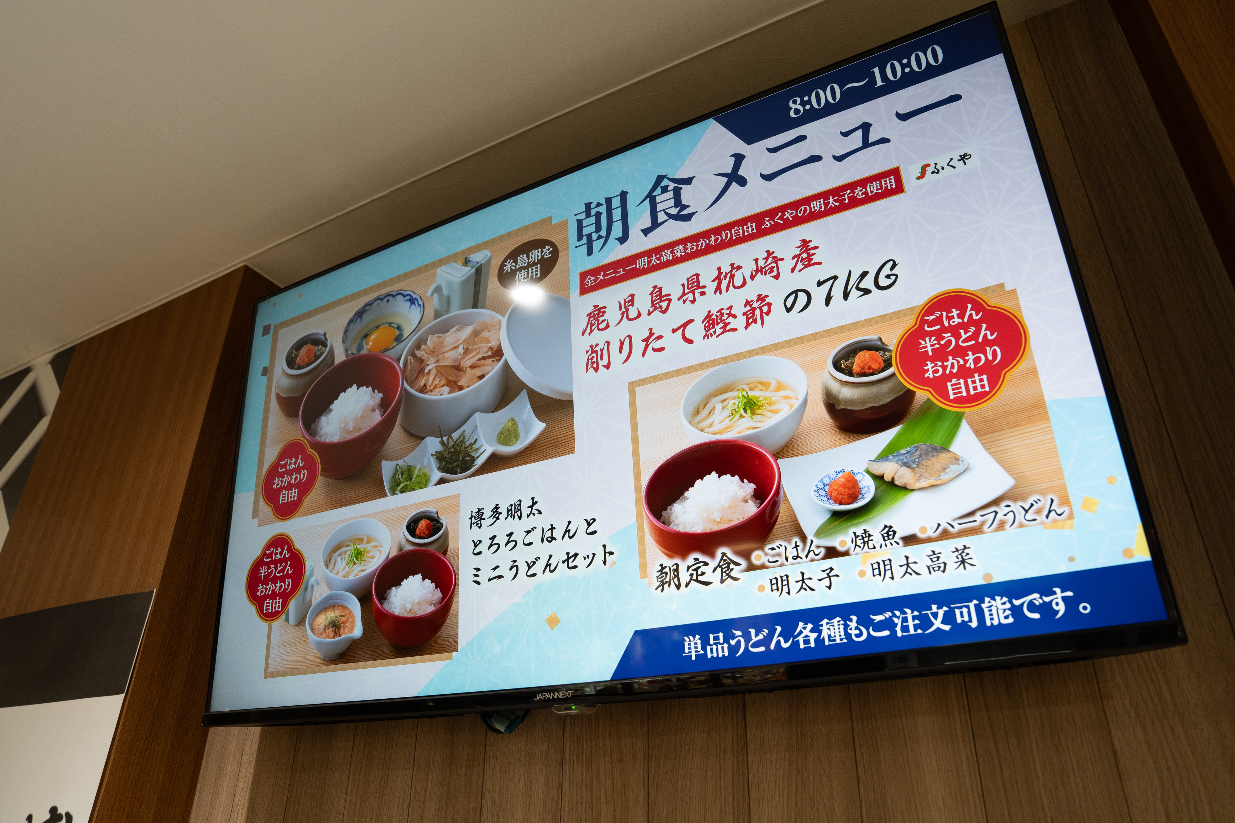 福岡天神 博多やりうどん 8:00-10:00早鳥朝食菜單電子螢幕
